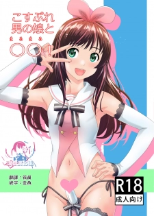 [Gouten Doujou (KIKI)] Cosplay Otokonoko to Marumaru! (Kizuna Ai) [Chinese] [瑞树汉化组] [Digital] - page 1