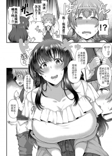 [Tawara Hiryuu] Tomo Haha to Asobo! ~Amakute Ecchi na Fudeoroshi~ | Playing With Your Friend's Mother! ~A Sweet and Naught Deflowering~ (COMIC Grape Vol. 68) [chinese] [钢华团汉化组] - page 8