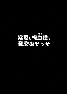 (C96) [Hitsuji Kikaku (Muneshiro)] Tokonatsu to Megane to Rankou Osesse (Fate/Grand Order) - page 3