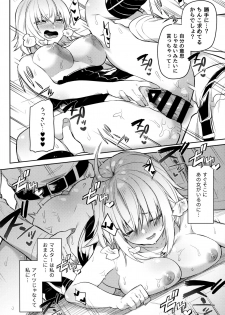 (COMIC1☆15) [Sukoburuyama (Itohana)] Shinjuku Sneaking Mission (Fate/Grand Order) - page 15