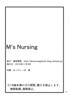 (IDOL STAR FESTIV@L 08) [Mikandensya (Dan)] M's Nursing (THE iDOLM@STER MILLION LIVE!) - page 25