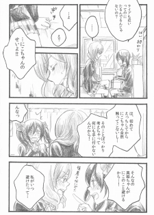 (C89) [solala (Riko)] Kimi to no Kiseki (Love Live!) - page 25