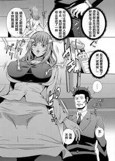 [Musashi Daichi] Harassment Break (Kyousei Oshioki Time 1) [Chinese] [Digital] - page 3