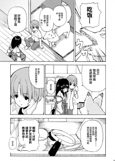 (C72) [Senpenbankashiki (DATE)] Hare, Tokidoki Oinari-sama 2 (Wagaya no Oinari-sama.) [Chinese] [逃亡者x新桥月白日语社汉化] - page 5