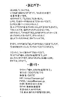 (C72) [Senpenbankashiki (DATE)] Hare, Tokidoki Oinari-sama 2 (Wagaya no Oinari-sama.) [Chinese] [逃亡者x新桥月白日语社汉化] - page 22