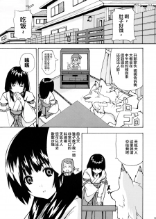 (C72) [Senpenbankashiki (DATE)] Hare, Tokidoki Oinari-sama 2 (Wagaya no Oinari-sama.) [Chinese] [逃亡者x新桥月白日语社汉化] - page 3