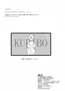 (C96) [kuripod (Tanenashi Kuribo)] Moto Kenja no Minarai Niku Benki ni Chinpo no Aji o Tatakikomu Hon. (Dragon Quest III) - page 25