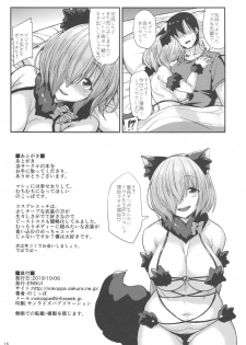 (COMIC1☆16) [ENNUI (Nokoppa)] Beast Cos de Off-Pako Shimashu (Fate/Grand Order) - page 17
