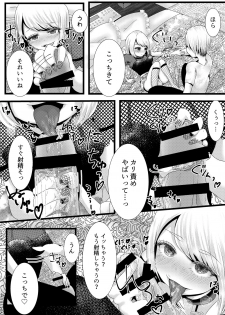 [Gunjou Robot (Denchi)] b!tch [Digital] - page 11