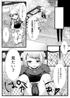 [Gunjou Robot (Denchi)] b!tch [Digital] - page 7