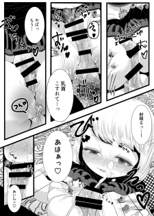 [Gunjou Robot (Denchi)] b!tch [Digital] - page 12