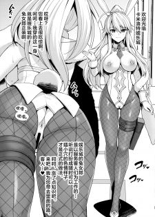 (COMIC1☆16) [Royal Bitch (haruhisky)] Bunny Shishiou ga Damasarete H na Oshigoto o Shichau Hon (Fate/Grand Order) [Chinese] [黎欧x新桥月白日语社] - page 4