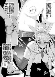 (COMIC1☆16) [Royal Bitch (haruhisky)] Bunny Shishiou ga Damasarete H na Oshigoto o Shichau Hon (Fate/Grand Order) [Chinese] [黎欧x新桥月白日语社] - page 15