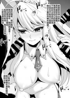 (COMIC1☆16) [Royal Bitch (haruhisky)] Bunny Shishiou ga Damasarete H na Oshigoto o Shichau Hon (Fate/Grand Order) [Chinese] [黎欧x新桥月白日语社] - page 17