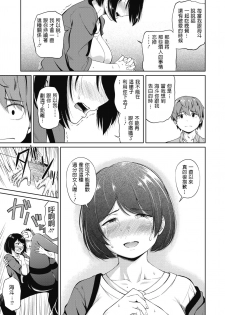 [Nukunuku] Shuumatsu no Kanojo - Weekend Girlfriend (COMIC Megastore Alpha 2019-09) [Chinese] [Digital] - page 13