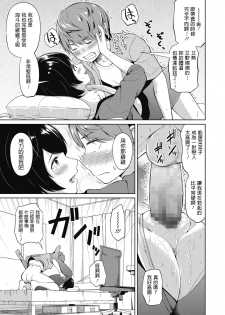 [Nukunuku] Shuumatsu no Kanojo - Weekend Girlfriend (COMIC Megastore Alpha 2019-09) [Chinese] [Digital] - page 17