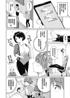 [Nukunuku] Shuumatsu no Kanojo - Weekend Girlfriend (COMIC Megastore Alpha 2019-09) [Chinese] [Digital] - page 10