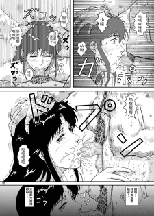 (C75) [Atelier Pinpoint (CRACK)] NIGHTFLY vol.8 FALL in BOTTOMLESS LIFE (Cat's Eye) [Chinese] [不咕鸟汉化组] - page 10