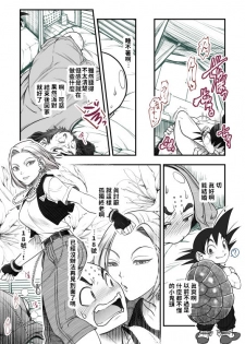 [Harunaga Makito] DBZ #171.5 (Dragon Ball Z) [Chinese] [禁漫漢化組] - page 8