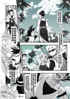 [Harunaga Makito] DBZ #171.5 (Dragon Ball Z) [Chinese] [禁漫漢化組] - page 17