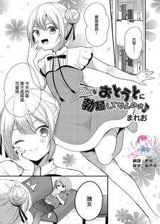 [Mareo] Busu na Otouto ni Bokki Shite Yanno (Kyawatama 2019-nen Aki Gou) [Chinese] [瑞树汉化组] [Digital] - page 1