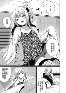 [Mareo] Busu na Otouto ni Bokki Shite Yanno (Kyawatama 2019-nen Aki Gou) [Chinese] [瑞树汉化组] [Digital] - page 5