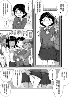 [Nigami Whip Milk (Ie Gami)] Danshi no Fuuki wa Danshi ga Mamoru! [Chinese] [我是一隻貓漢化] - page 13