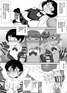 [Nigami Whip Milk (Ie Gami)] Danshi no Fuuki wa Danshi ga Mamoru! [Chinese] [我是一隻貓漢化] - page 22