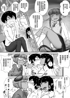 [Nigami Whip Milk (Ie Gami)] Danshi no Fuuki wa Danshi ga Mamoru! [Chinese] [我是一隻貓漢化] - page 5