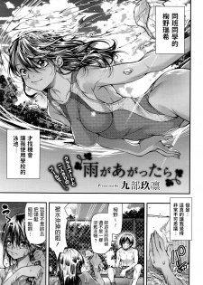 [Kubukurin] Ame ga Agattara (COMIC Megastore Alpha 2016-11) [Chinese] - page 3