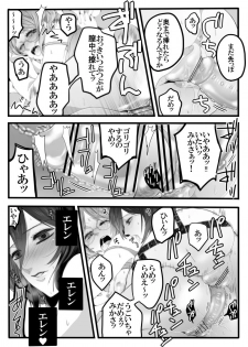 [Midorikawa Pest] Shikarubeki Mukui o Ataeru Tatta Hitotsu no Houhou (Shingeki no Kyojin) [Digital] - page 9
