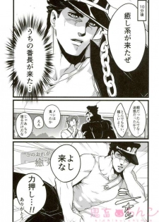 (The World 10) [Ondo (NuruNuru)] Ore o Ichinichi Suki ni Shite Ii-ken (JoJo’s Bizarre Adventure) - page 5