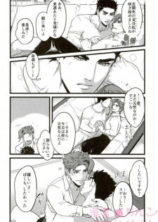 (The World 10) [Ondo (NuruNuru)] Ore o Ichinichi Suki ni Shite Ii-ken (JoJo’s Bizarre Adventure) - page 36