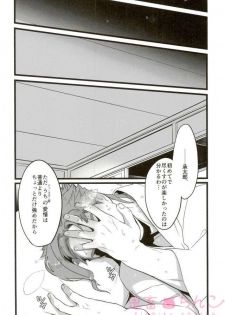 (The World 10) [Ondo (NuruNuru)] Ore o Ichinichi Suki ni Shite Ii-ken (JoJo’s Bizarre Adventure) - page 48