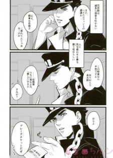 (The World 10) [Ondo (NuruNuru)] Ore o Ichinichi Suki ni Shite Ii-ken (JoJo’s Bizarre Adventure) - page 2