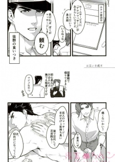 (The World 10) [Ondo (NuruNuru)] Ore o Ichinichi Suki ni Shite Ii-ken (JoJo’s Bizarre Adventure) - page 50