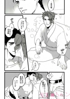 (The World 10) [Ondo (NuruNuru)] Ore o Ichinichi Suki ni Shite Ii-ken (JoJo’s Bizarre Adventure) - page 26