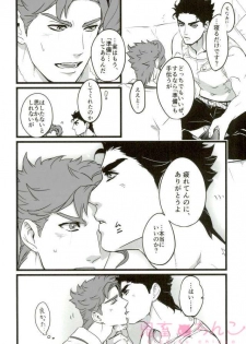 (The World 10) [Ondo (NuruNuru)] Ore o Ichinichi Suki ni Shite Ii-ken (JoJo’s Bizarre Adventure) - page 6