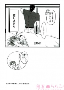 (The World 10) [Ondo (NuruNuru)] Ore o Ichinichi Suki ni Shite Ii-ken (JoJo’s Bizarre Adventure) - page 49
