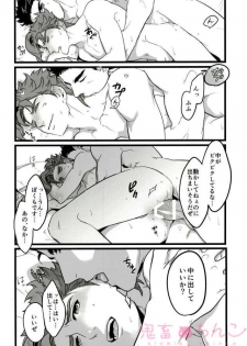 (The World 10) [Ondo (NuruNuru)] Ore o Ichinichi Suki ni Shite Ii-ken (JoJo’s Bizarre Adventure) - page 16