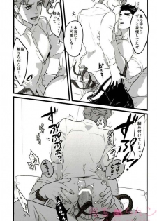 (The World 10) [Ondo (NuruNuru)] Ore o Ichinichi Suki ni Shite Ii-ken (JoJo’s Bizarre Adventure) - page 37