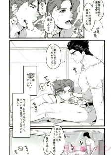 (The World 10) [Ondo (NuruNuru)] Ore o Ichinichi Suki ni Shite Ii-ken (JoJo’s Bizarre Adventure) - page 27