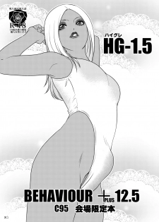 [A-mania9's (Amanoja9)] BEHAVIOUR+extra [Digital] - page 2