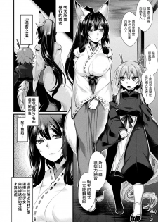 [Konshin] Shiratsuyu ni Saku Hana (COMIC Unreal 2019-08 Vol. 80) [Chinese] [Digital] - page 2