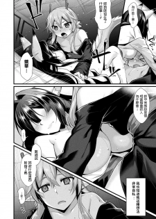 [Konshin] Shiratsuyu ni Saku Hana (COMIC Unreal 2019-08 Vol. 80) [Chinese] [Digital] - page 8