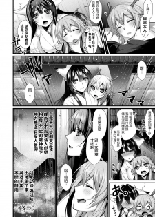 [Konshin] Shiratsuyu ni Saku Hana (COMIC Unreal 2019-08 Vol. 80) [Chinese] [Digital] - page 16