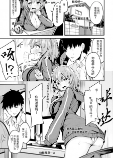 (COMIC1☆16) [Zen@Mai Koubou (Syosonn)] Hikikomori JK no Tadashii Shitsukekata [Chinese] [绅士仓库汉化] - page 3