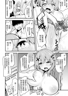 (COMIC1☆16) [Zen@Mai Koubou (Syosonn)] Hikikomori JK no Tadashii Shitsukekata [Chinese] [绅士仓库汉化] - page 8