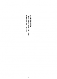 [Kouyadou (Mizuki Eimu)] Anoko ga Aitsu no Omocha ni Natta Hi Kanzaki Hina Hen AFTER [Digital] - page 33