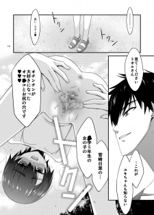 [Kouyadou (Mizuki Eimu)] Anoko ga Aitsu no Omocha ni Natta Hi Kanzaki Hina Hen AFTER [Digital] - page 14